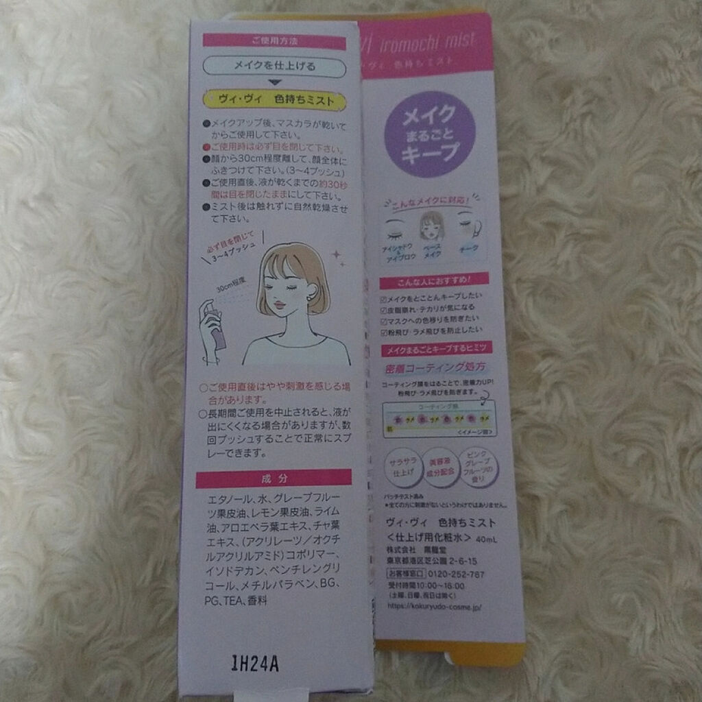 色持ちミスト/ヴィ・ヴィ/その他化粧小物を使ったクチコミ（2枚目）