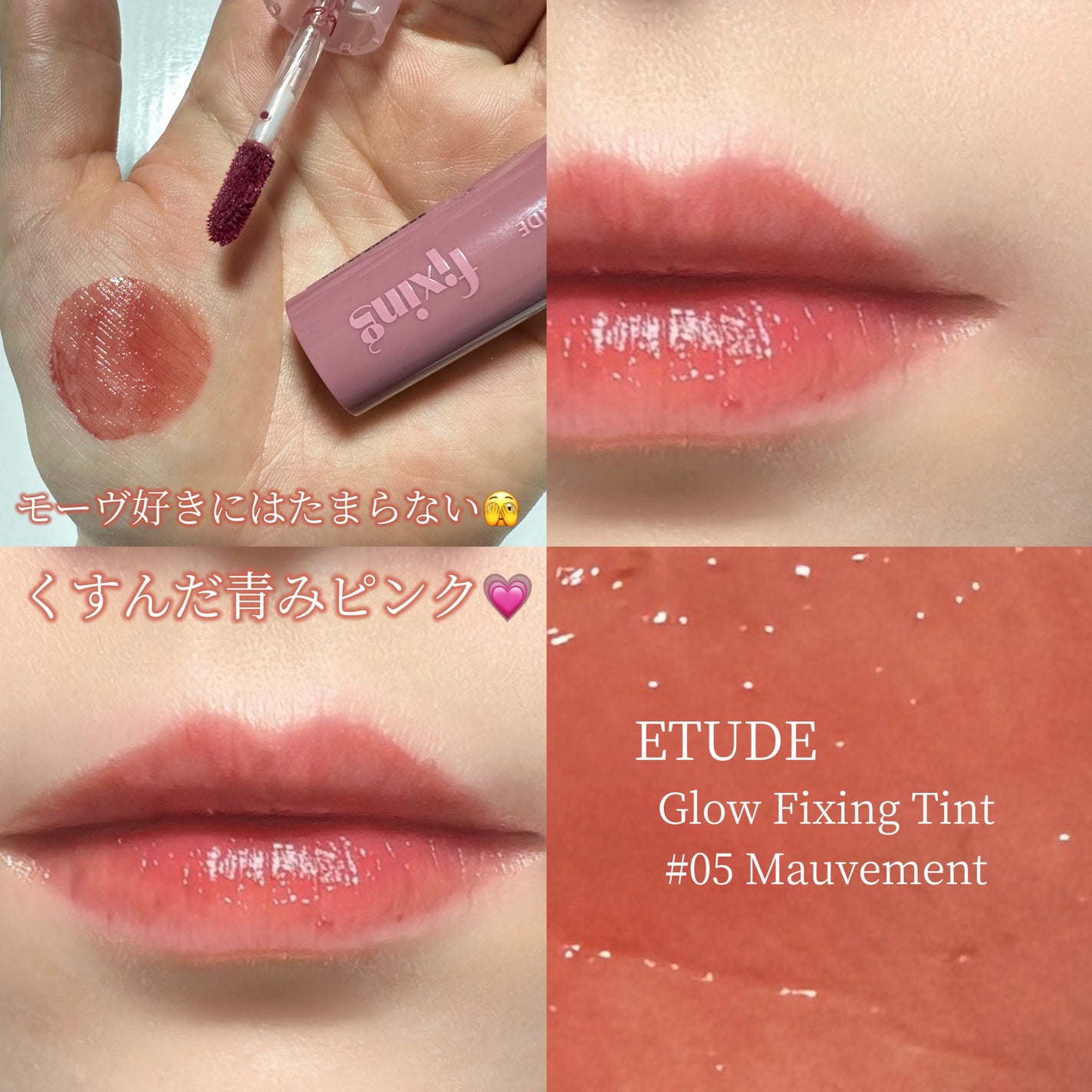グロウ フィクシングティント/ETUDE/リップティントを使ったクチコミ(1枚目)
