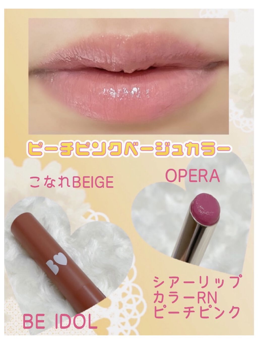 オペラ シアーリップカラー RN/OPERA/リップグロスを使ったクチコミ（1枚目）