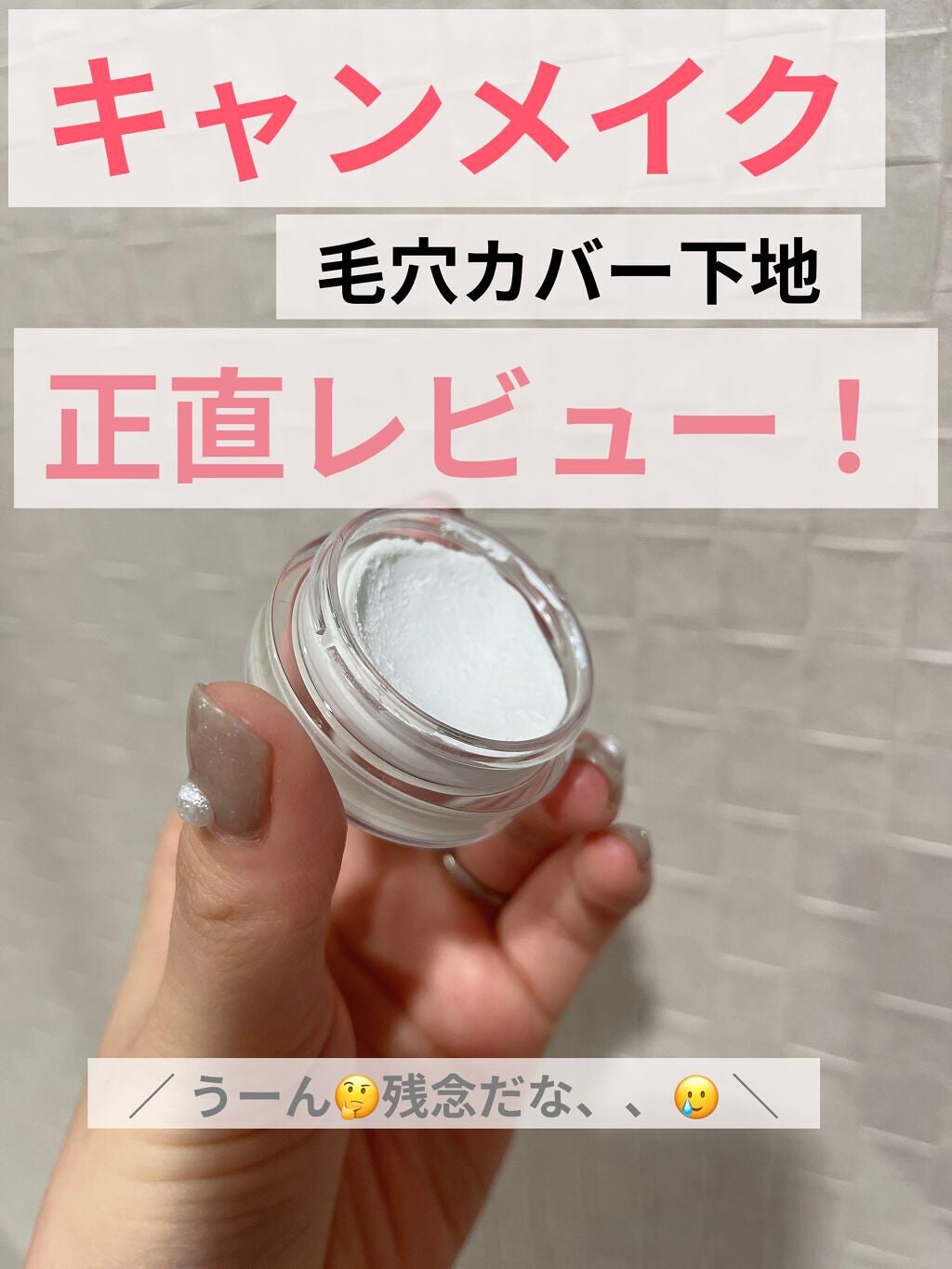 ポアレスエアリーベース/キャンメイク/化粧下地を使ったクチコミ(1枚目)