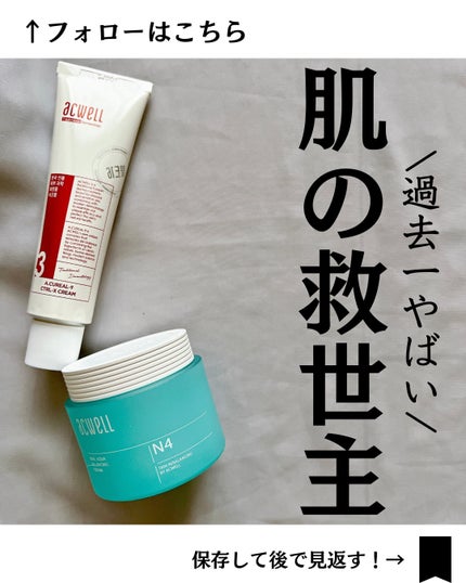 アキュリアルナインコントロールエックスクリーム/ACWELL/フェイスクリームを使ったクチコミ(1枚目)