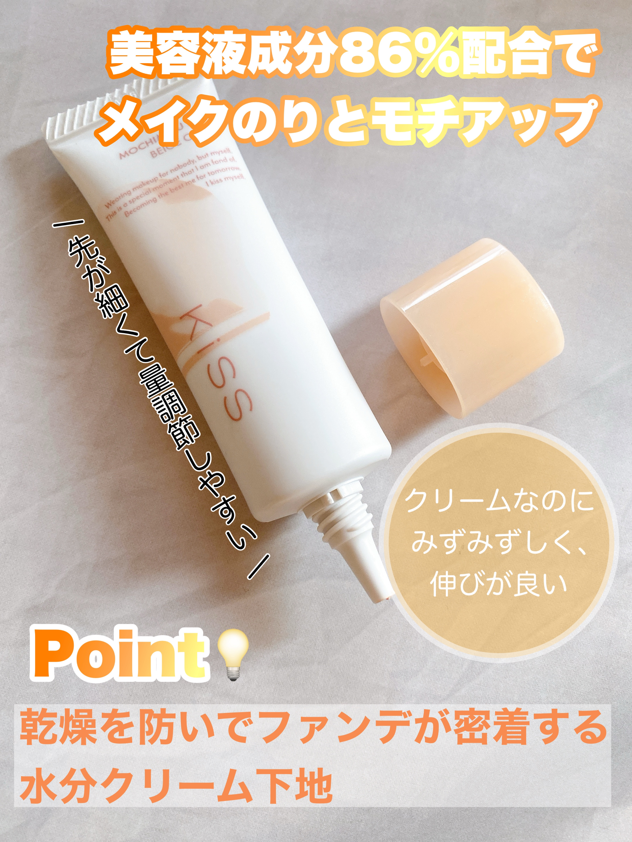 もちみずベース/KiSS/化粧下地を使ったクチコミ（2枚目）