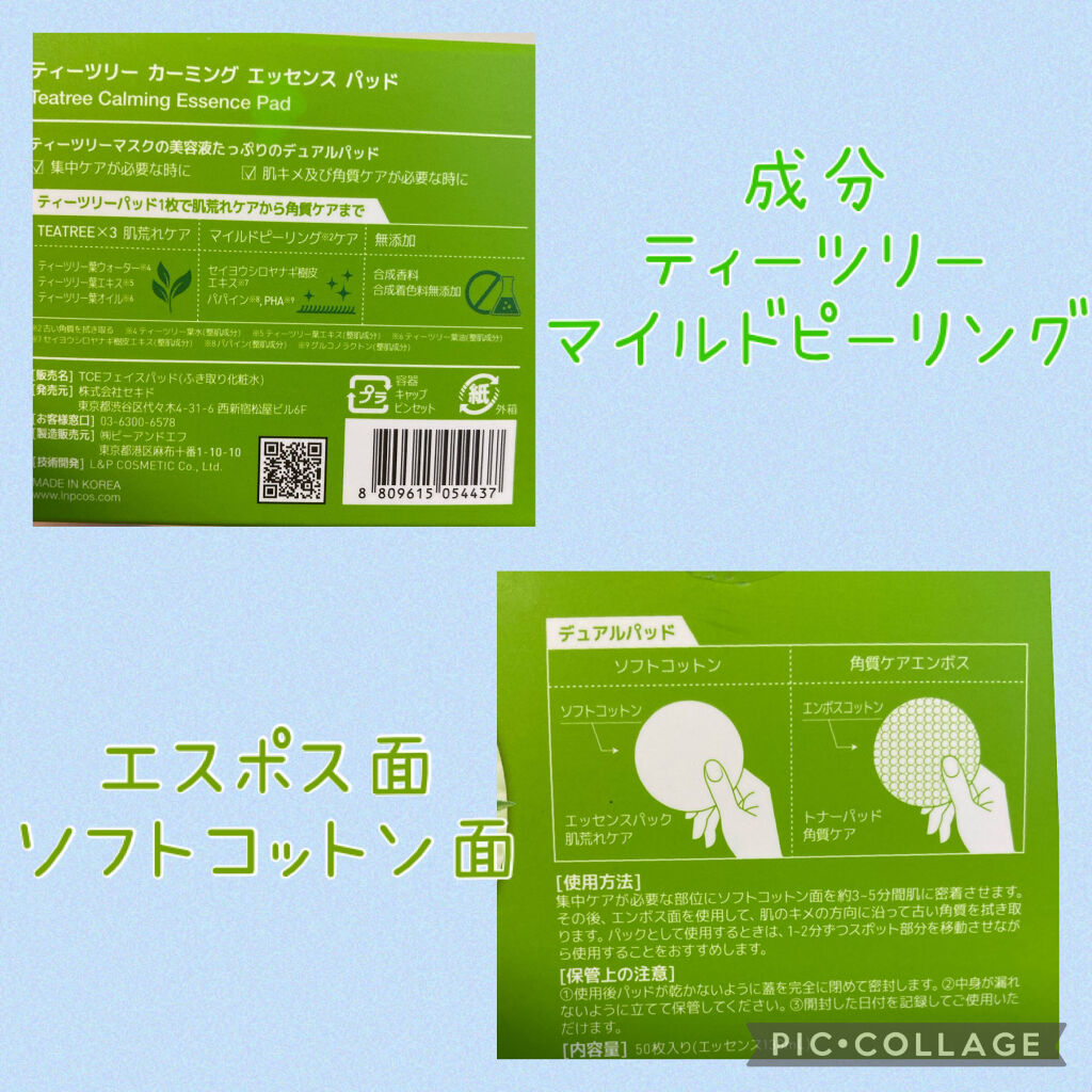 ティーツリーカーミングエッセンスパッド/MEDIHEAL/トナーパッドを使ったクチコミ（2枚目）