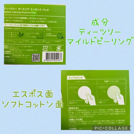 ティーツリーカーミングエッセンスパッド/MEDIHEAL/トナーパッドを使ったクチコミ(2枚目)