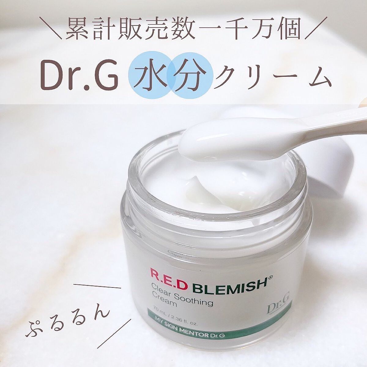 レッドB・Cスムージングクリーム/Dr.G/フェイスクリームを使ったクチコミ(1枚目)