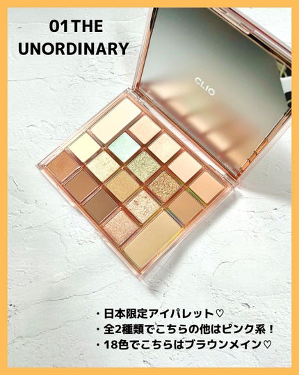 プロアイユニバースパレット/CLIO/アイシャドウパレットを使ったクチコミ(2枚目)