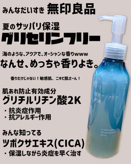 薬用クリアケア乳液/無印良品/乳液を使ったクチコミ(1枚目)