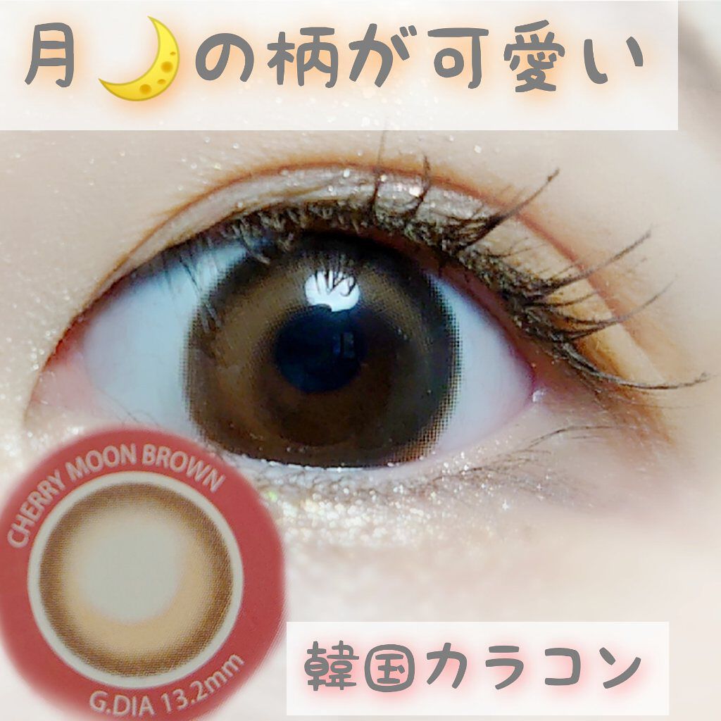 Cherry Moon Poplensのカラコンレポ 着画口コミ 月 みたいな柄が入ってる 韓国カラコン P By ひよ フォロバ100 化粧品検定1級 乾燥肌 Lips