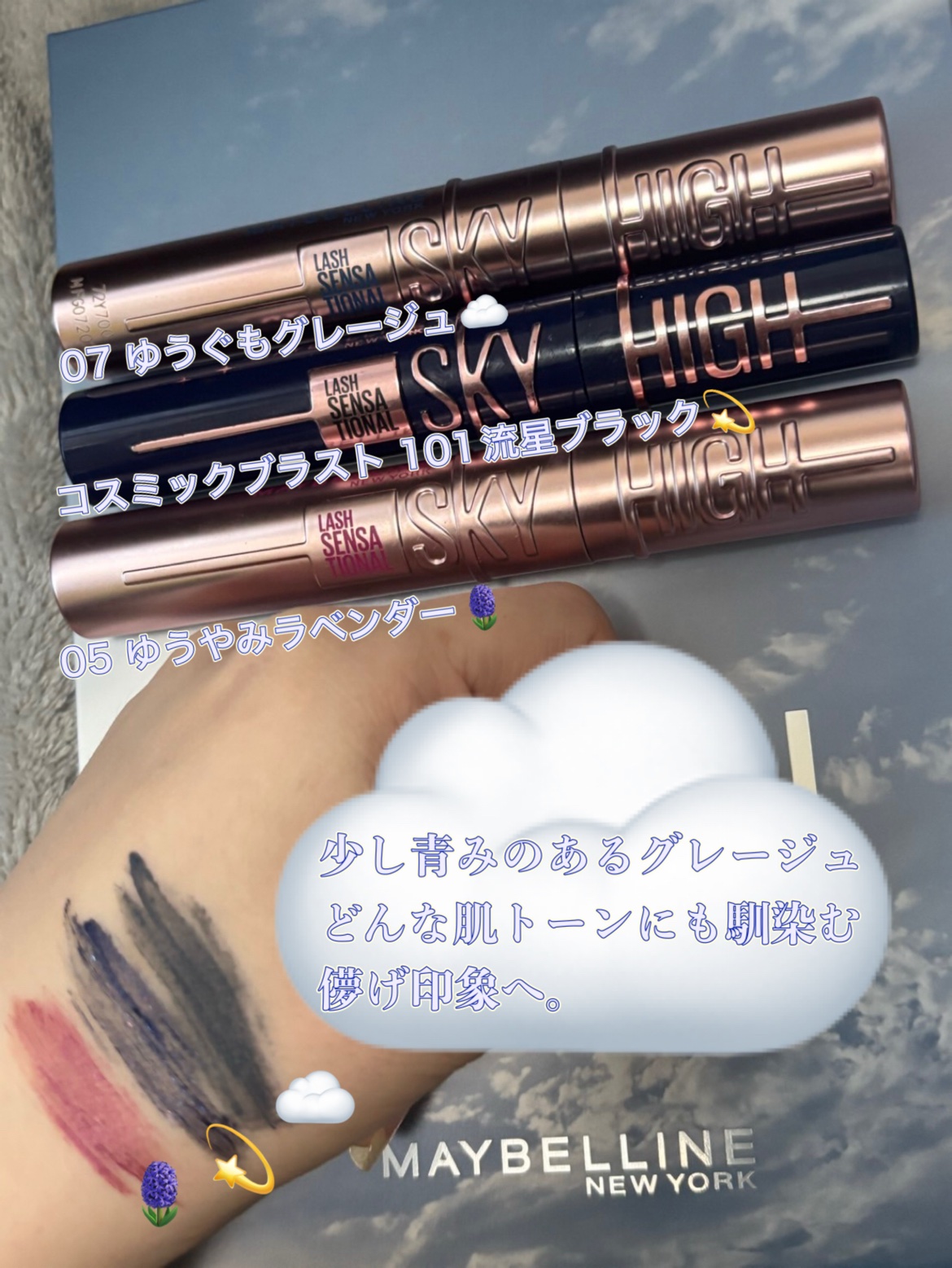 スカイハイ コスミックブラスト/MAYBELLINE NEW YORK/マスカラを使ったクチコミ（2枚目）