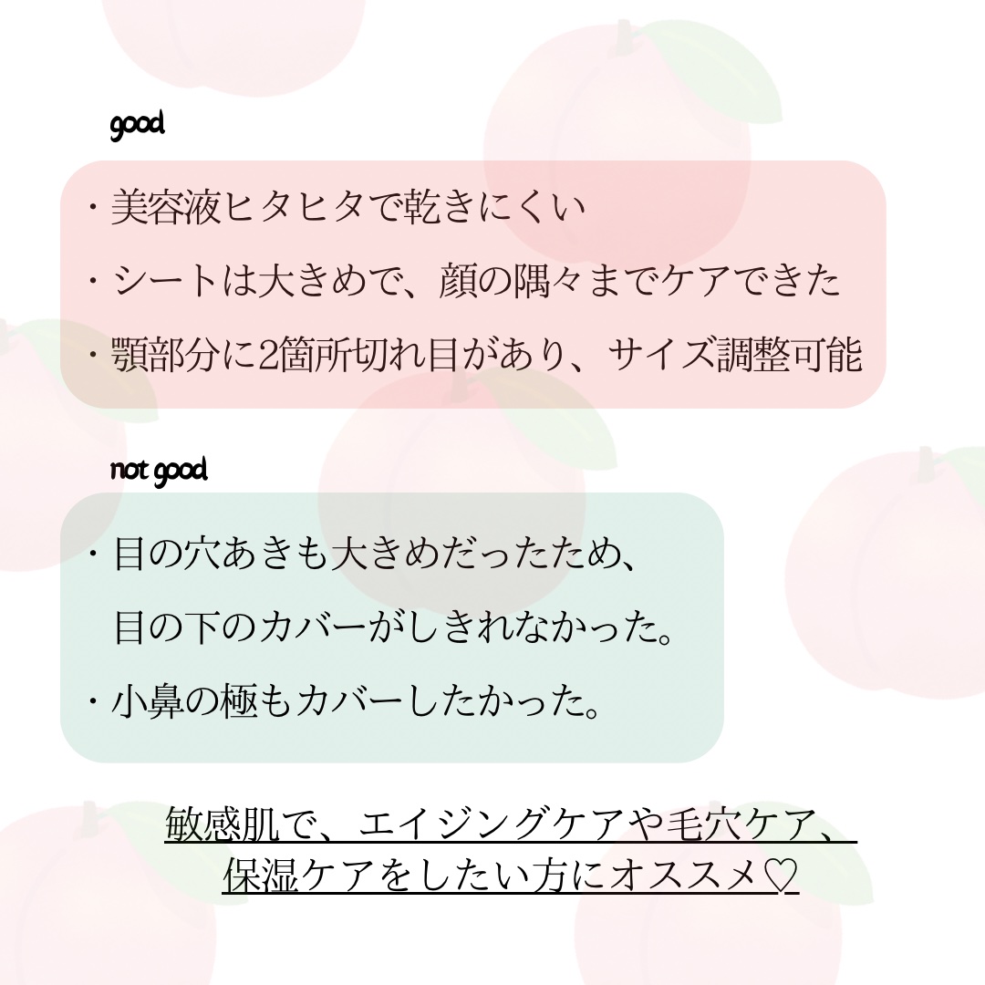 モモフルスキン フェイスマスク/momoful skin/シートマスク・パックを使ったクチコミ（3枚目）