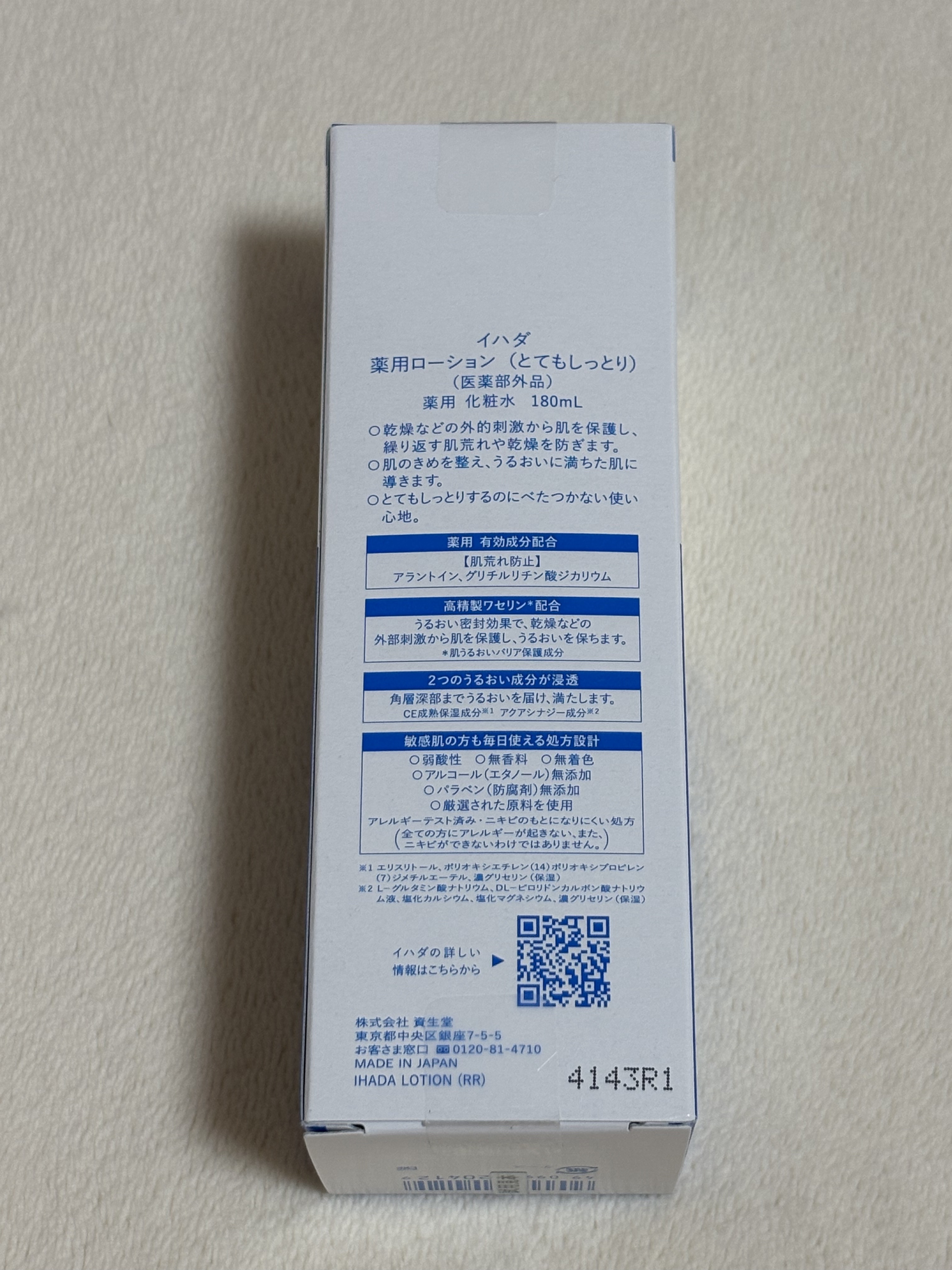 薬用ローション（とてもしっとり）/IHADA/化粧水を使ったクチコミ（2枚目）