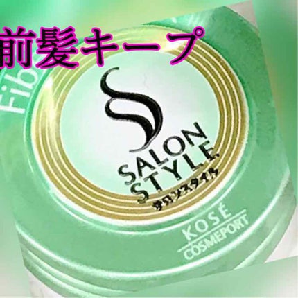 ファイバーインワックス/サロンスタイル/ヘアワックス・クリームを使ったクチコミ(1枚目)