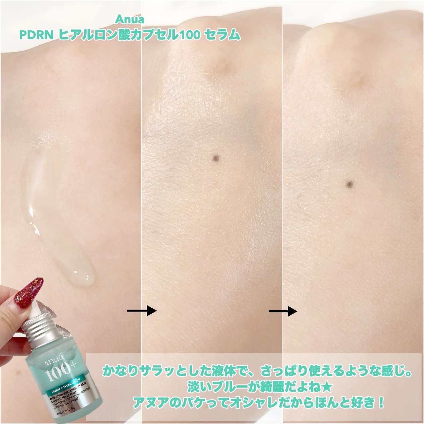PDRNヒアルロン酸カプセル100セラム/Anua/美容液を使ったクチコミ（3枚目）
