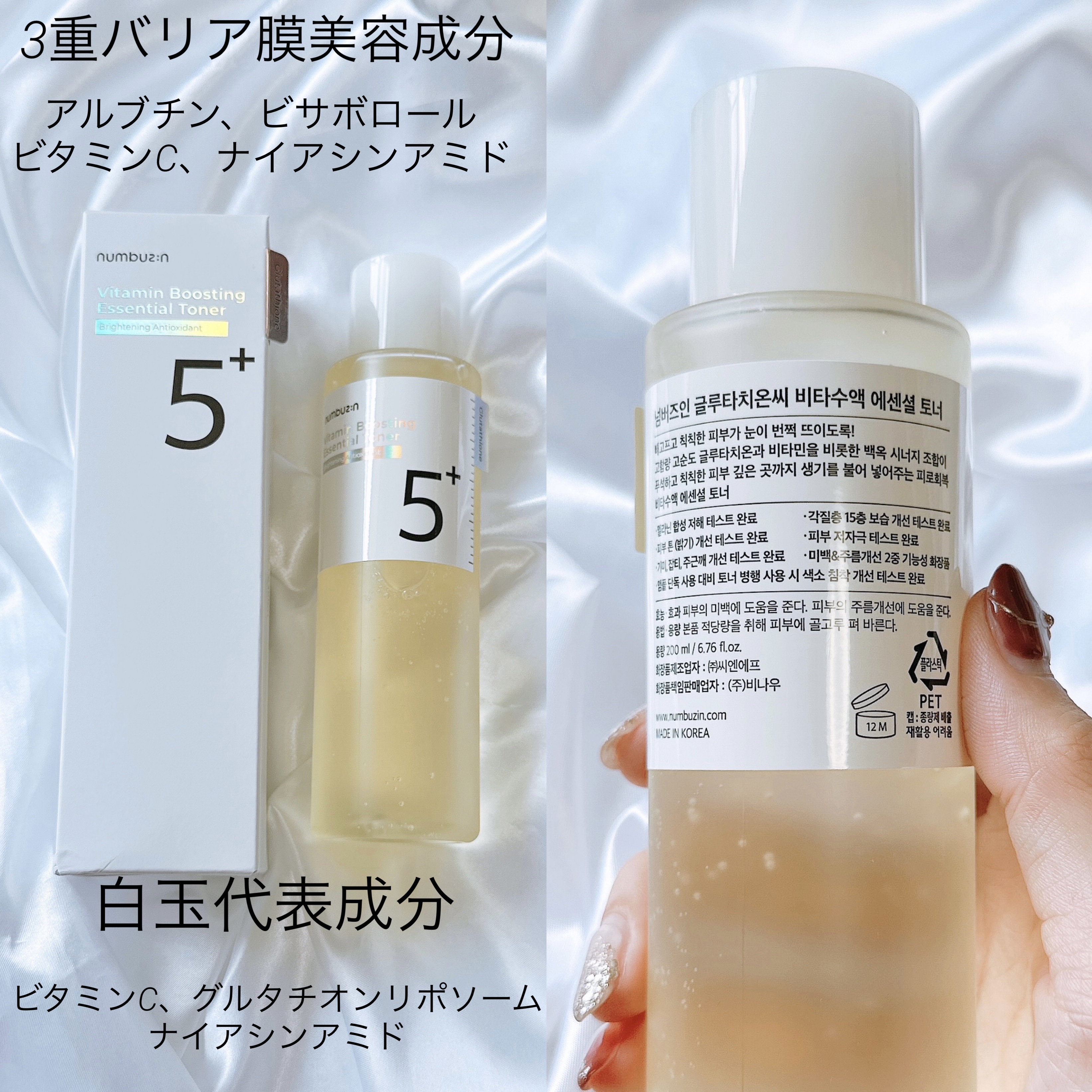 5番 白玉グルタチオンCエッセンシャルトナー/numbuzin/化粧水を使ったクチコミ（2枚目）