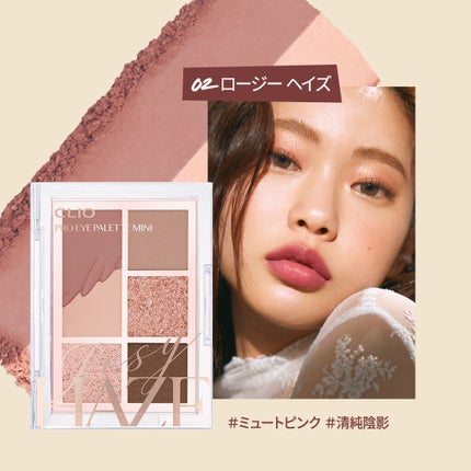 プロ アイパレット ミニ/CLIO/アイシャドウパレットを使ったクチコミ(2枚目)
