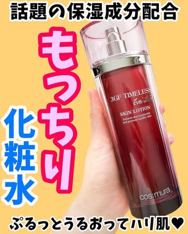 スキンケアも韓国コスメ派？？
もっちり肌になる化粧水派このボトル✨

☑︎ 3GF TIMELESS EVOLUTION SKIN LOTION

トロッとしたテクスチャーの化粧水でまるで美容液のような