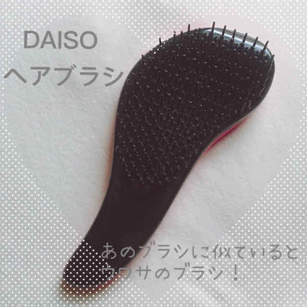 立体ヘアブラシ/DAISO/ヘアブラシを使ったクチコミ（1枚目）