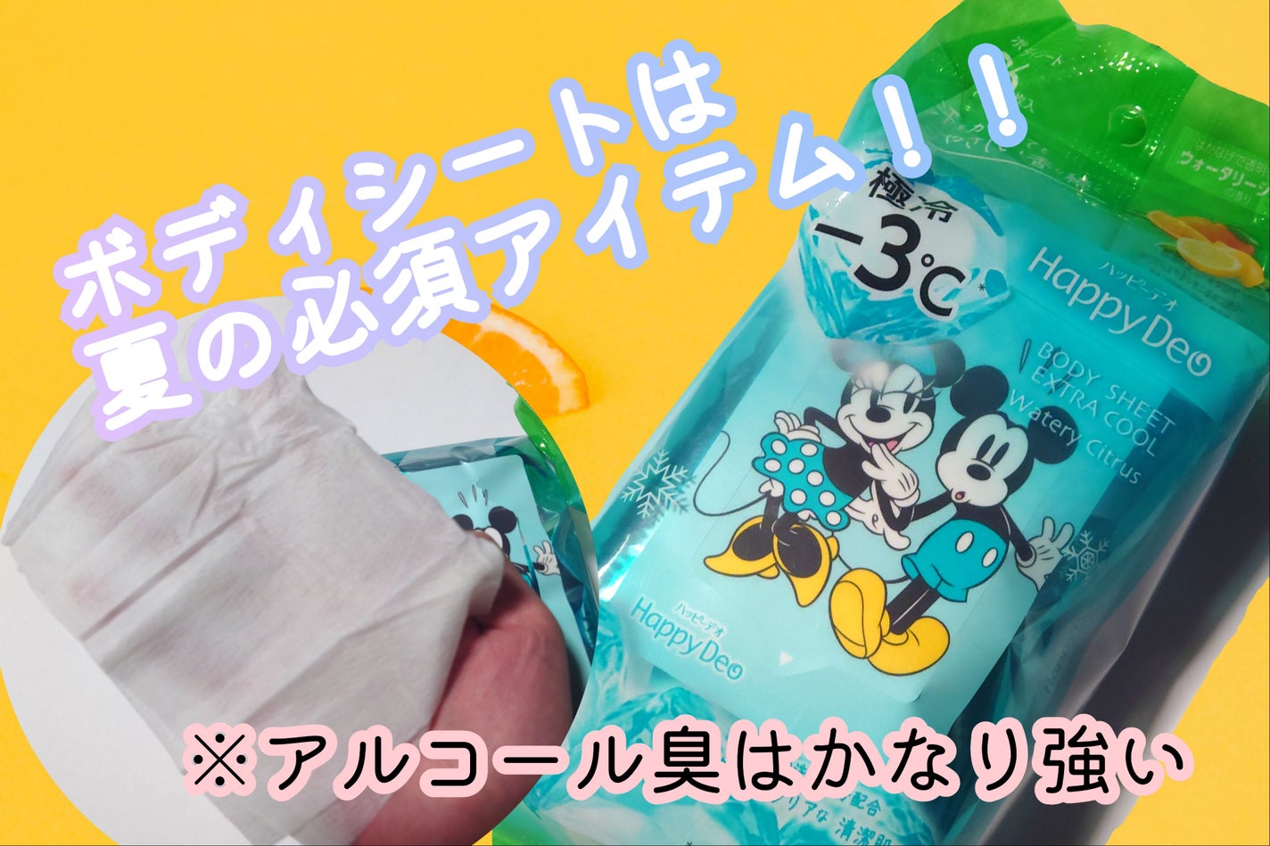 ハッピーデオ ボディシート 極冷PF フルーティシャーベット/マンダム/デオドラント・制汗剤を使ったクチコミ(1枚目)