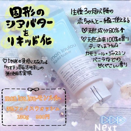 3%フェイスウォッシュ/mon loulou/洗顔フォームを使ったクチコミ(1枚目)