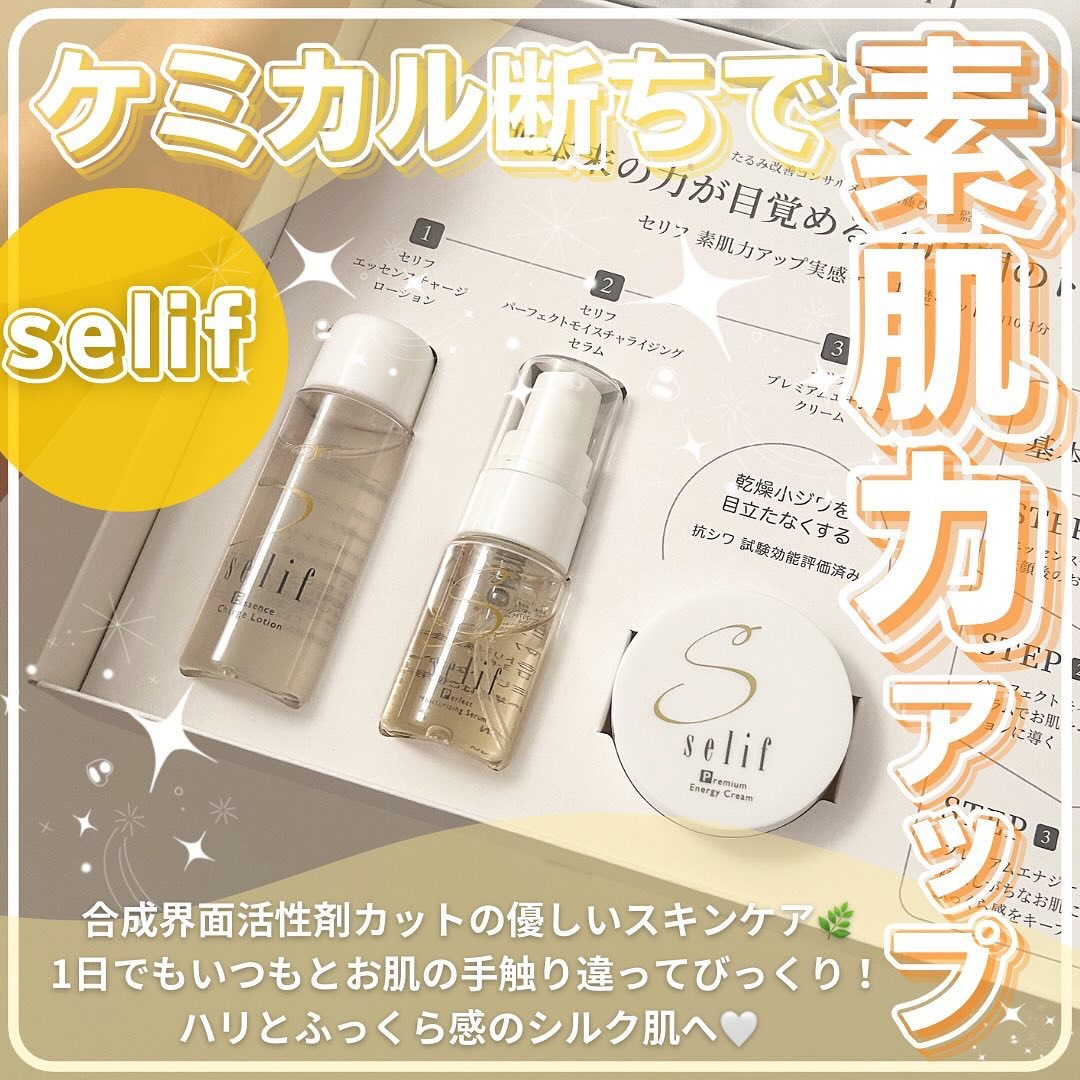 トライアルセット/セリフ/スキンケアキットを使ったクチコミ（1枚目）