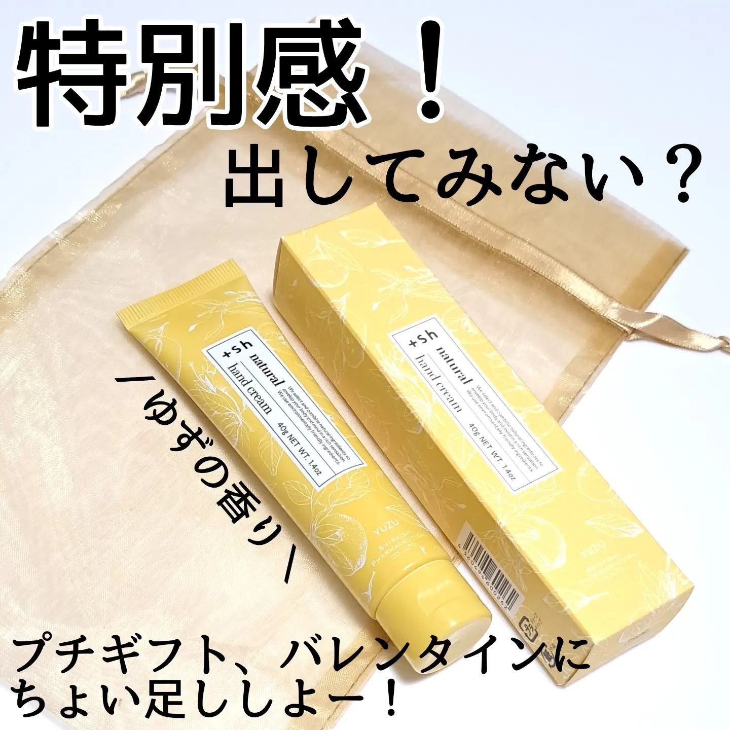 ＋shナチュラルハンドクリーム/＋sh/ハンドクリームを使ったクチコミ（1枚目）