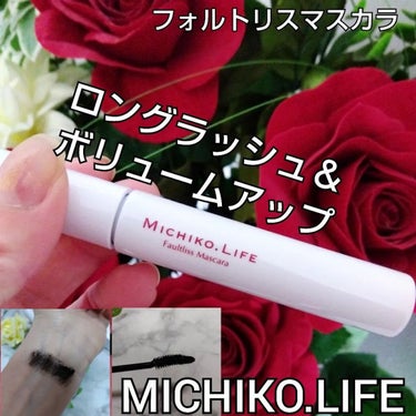 フォルトリスマスカラ/MICHIKO.LIFE/まつげ美容液を使ったクチコミ（1枚目）