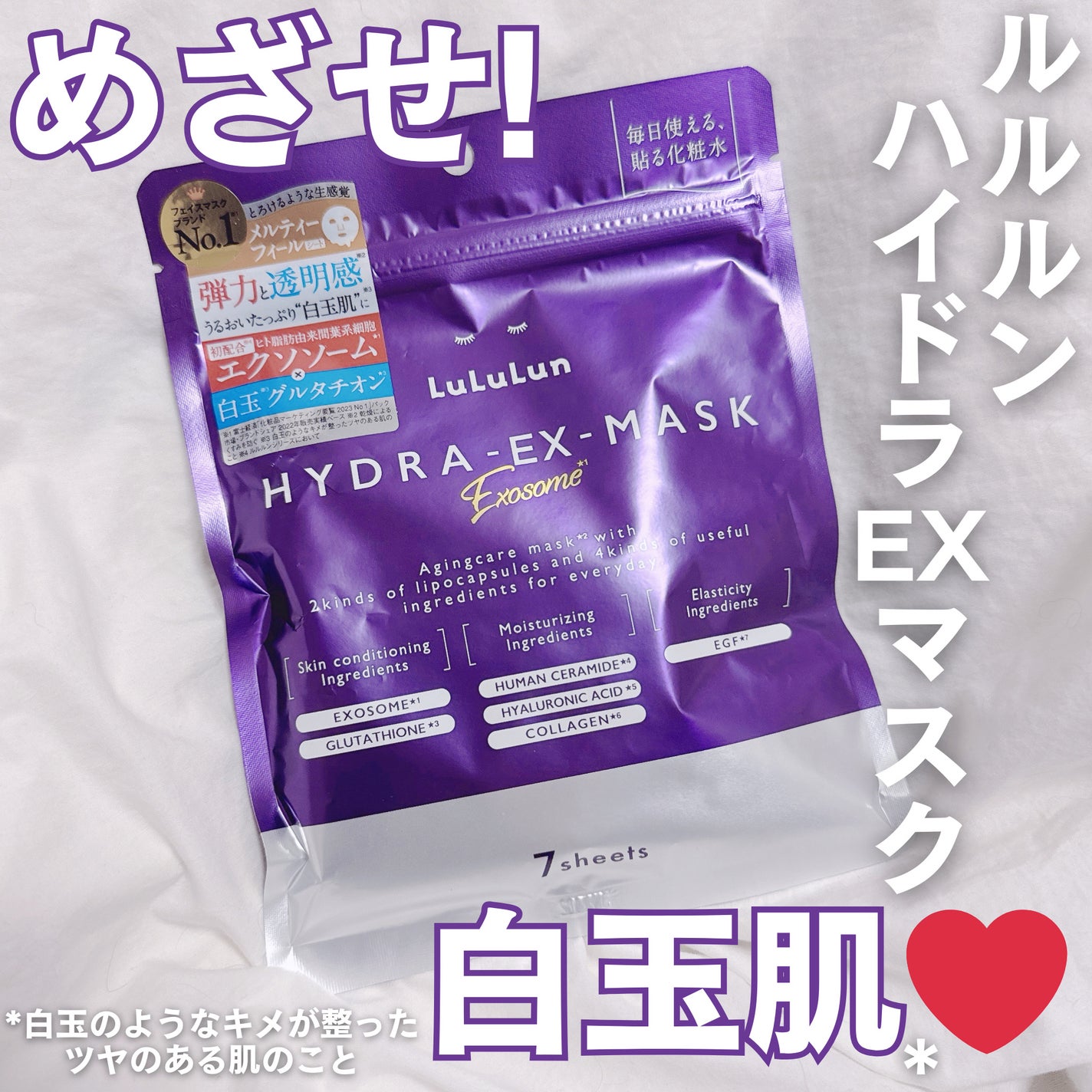 ルルルン ハイドラ EX マスク/ルルルン/シートマスク・パックを使ったクチコミ(1枚目)