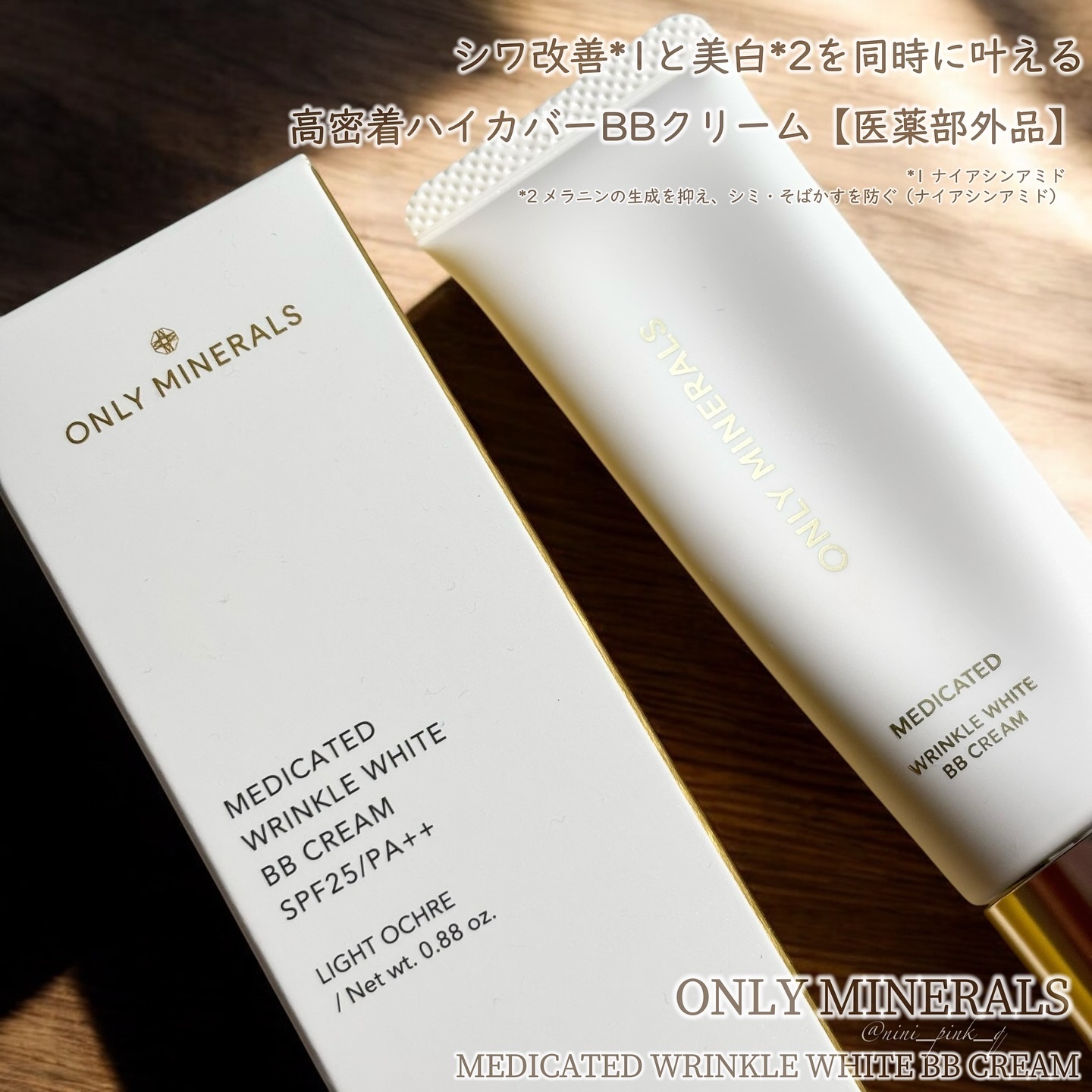 薬用 リンクルホワイトBBクリーム/ONLY MINERALS/BBクリームを使ったクチコミ（2枚目）