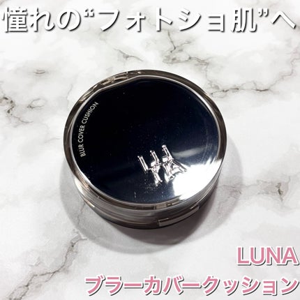 ブラーカバークッション/LUNA/クッションファンデーションを使ったクチコミ(1枚目)