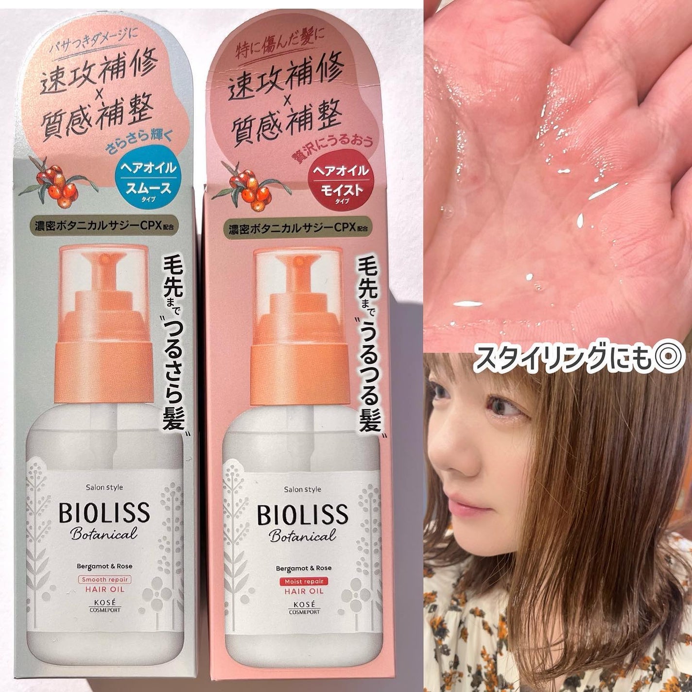 ボタニカル スムース リペア ヘアオイル/SSビオリス/ヘアオイルを使ったクチコミ(5枚目)