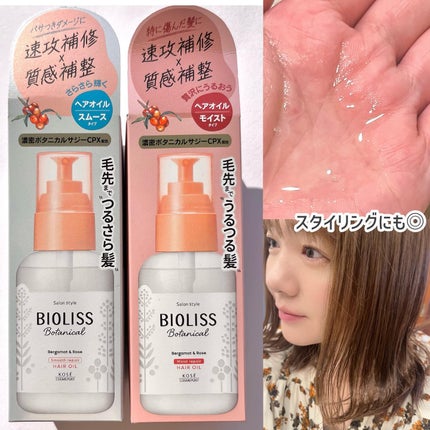 ボタニカル スムース リペア ヘアオイル/SSビオリス/ヘアオイルを使ったクチコミ(5枚目)