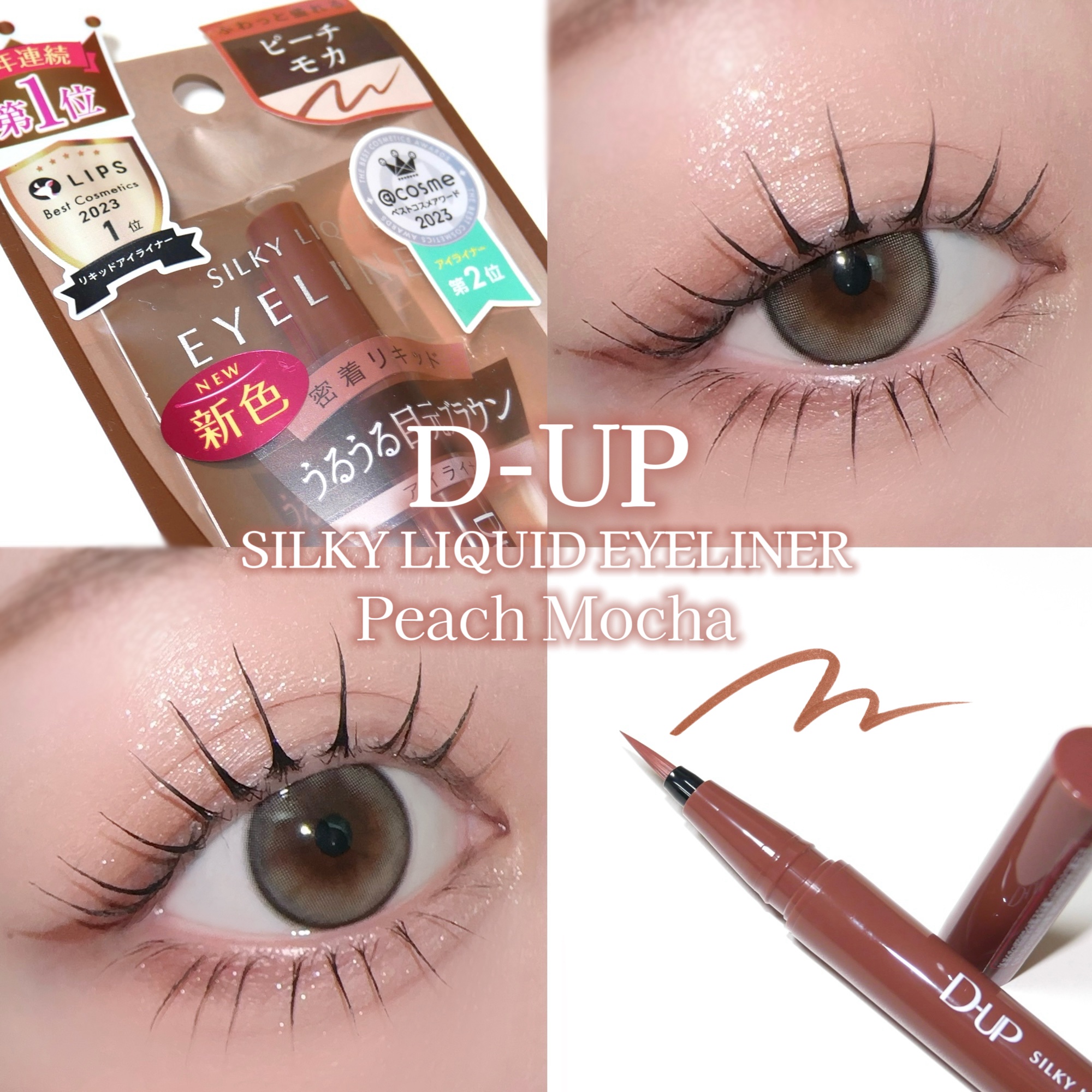 シルキーリキッドアイライナーWP/D-UP/リキッドアイライナーを使ったクチコミ（1枚目）