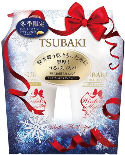 TSUBAKI ウィンター モイストシャンプー&コンディショナー