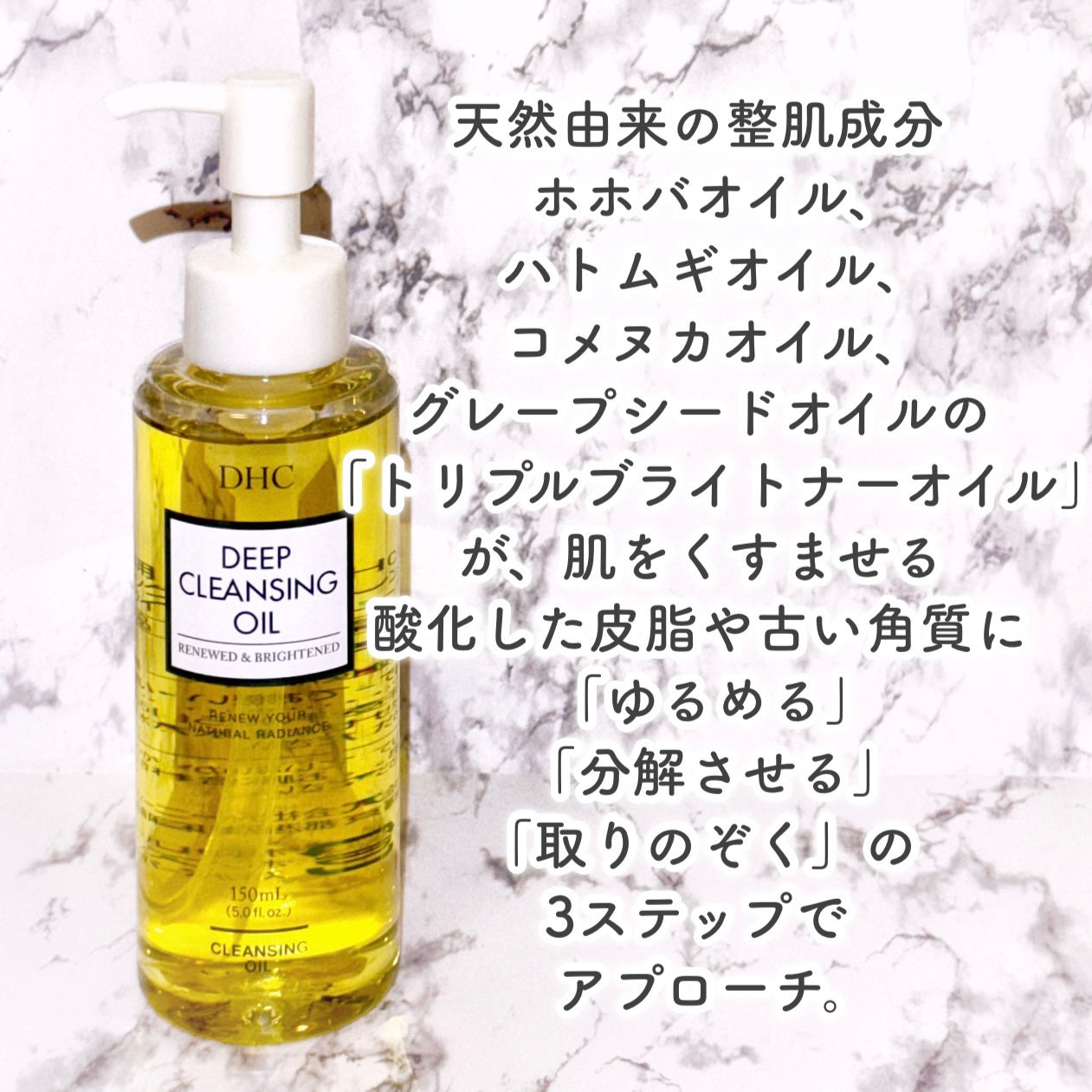 DHC 薬用ディープクレンジングオイル リニューブライト/DHC/オイルクレンジングを使ったクチコミ(3枚目)