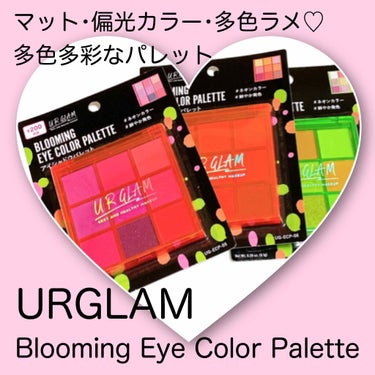 UR GLAM　BLOOMING EYE COLOR PALETTE/U R GLAM/アイシャドウパレットを使ったクチコミ（1枚目）