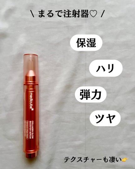 コラーゲングローブースターセラム/MEDICUBE/美容液を使ったクチコミ(2枚目)
