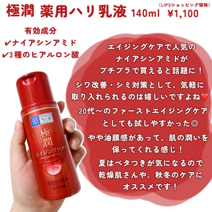 極潤 薬用ハリ乳液【医薬部外品】/肌ラボ/乳液を使ったクチコミ(2枚目)