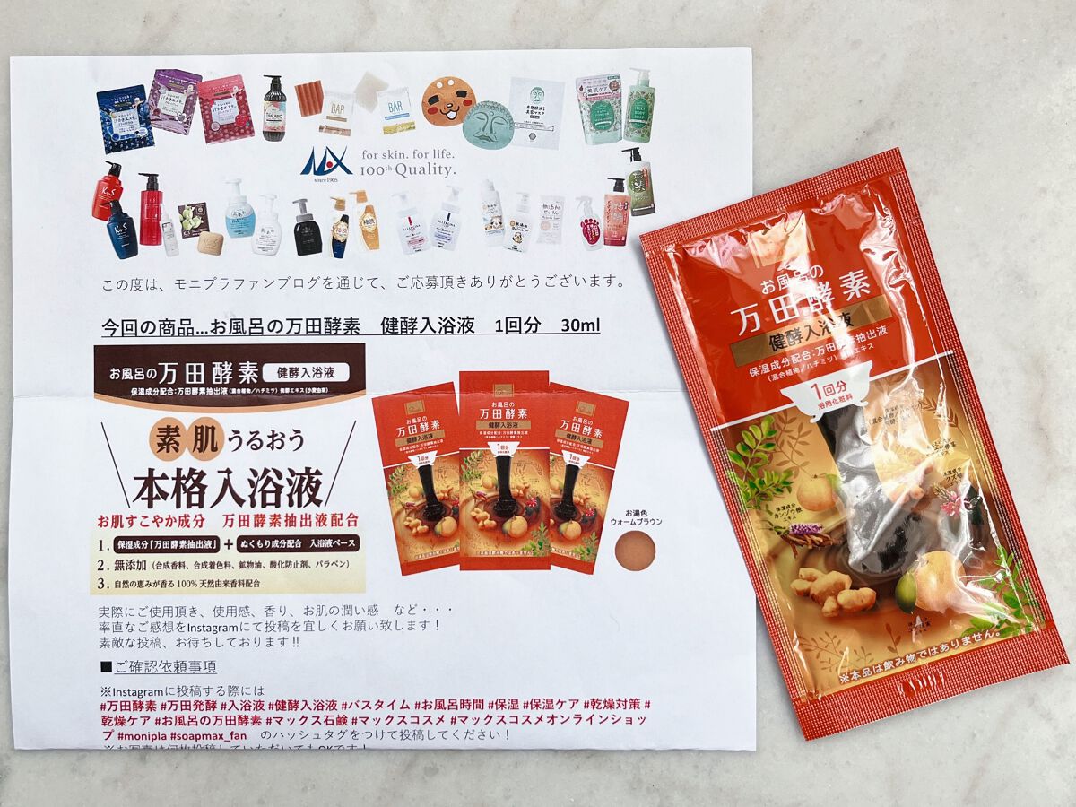 お風呂の万田酵素 健酵入浴液 /マックス/生薬系入浴剤を使ったクチコミ（3枚目）