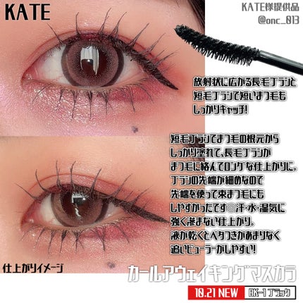 ケイト カールアウェイキングマスカラ/KATE/マスカラを使ったクチコミ(2枚目)