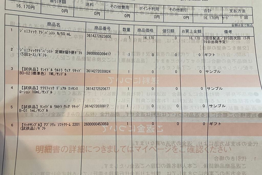 ジェニフィック アドバンスト N/LANCOME/美容液を使ったクチコミ(3枚目)