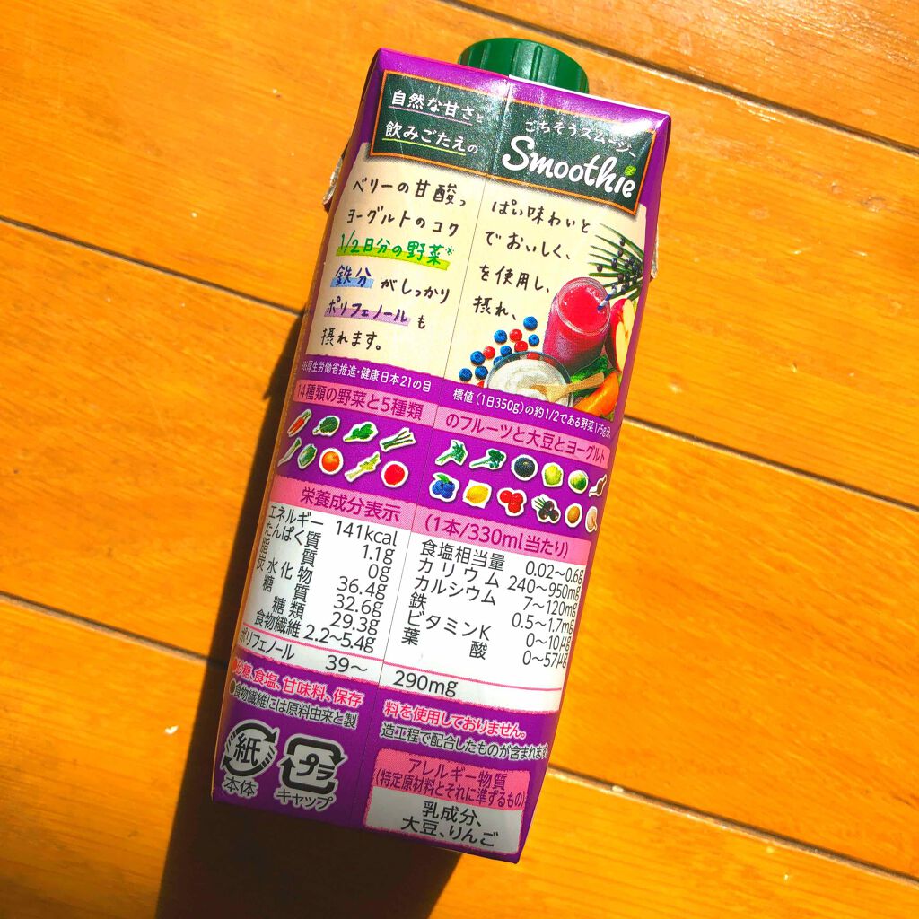 Wベリー&ヨーグルトMix/野菜生活１００/スムージーを使ったクチコミ（2枚目）