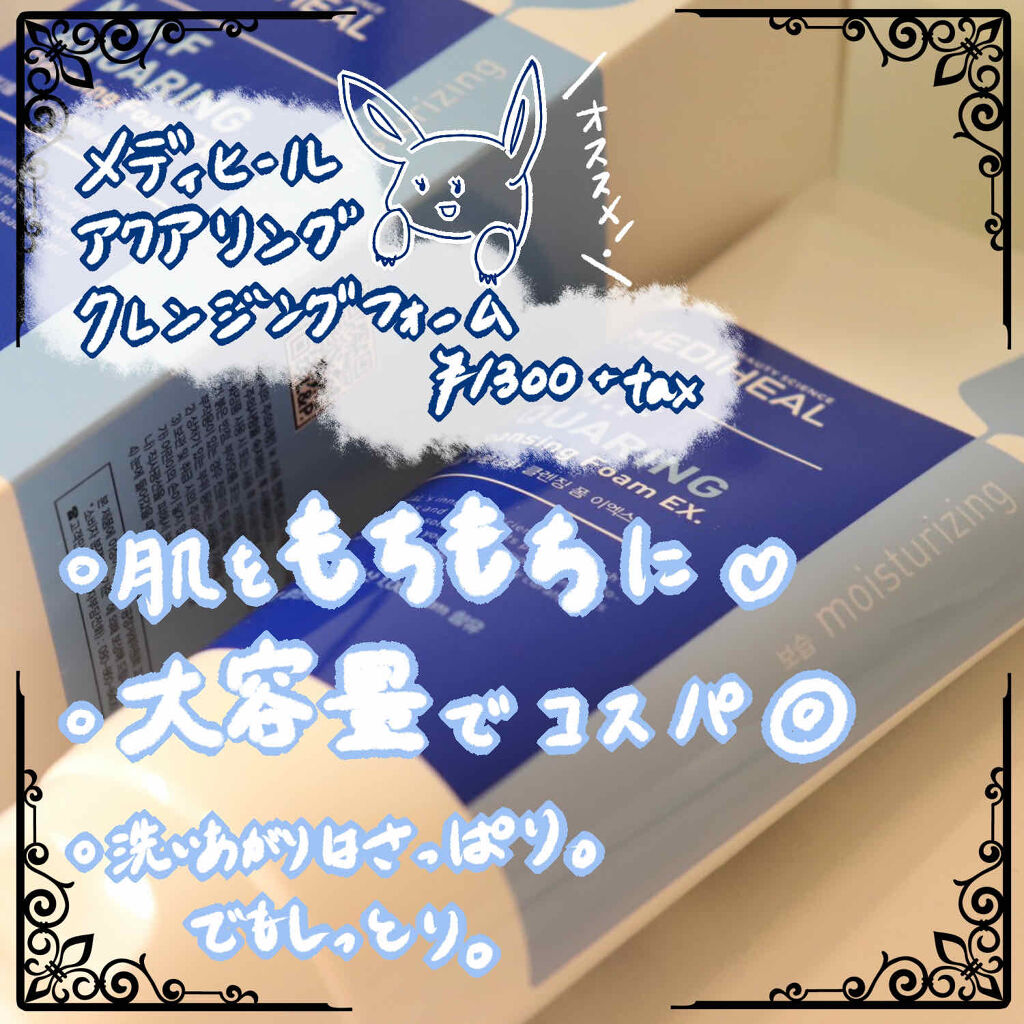 N.M.F アクアリング クレンジングフォーム JEX/MEDIHEAL/洗顔フォームを使ったクチコミ（1枚目）