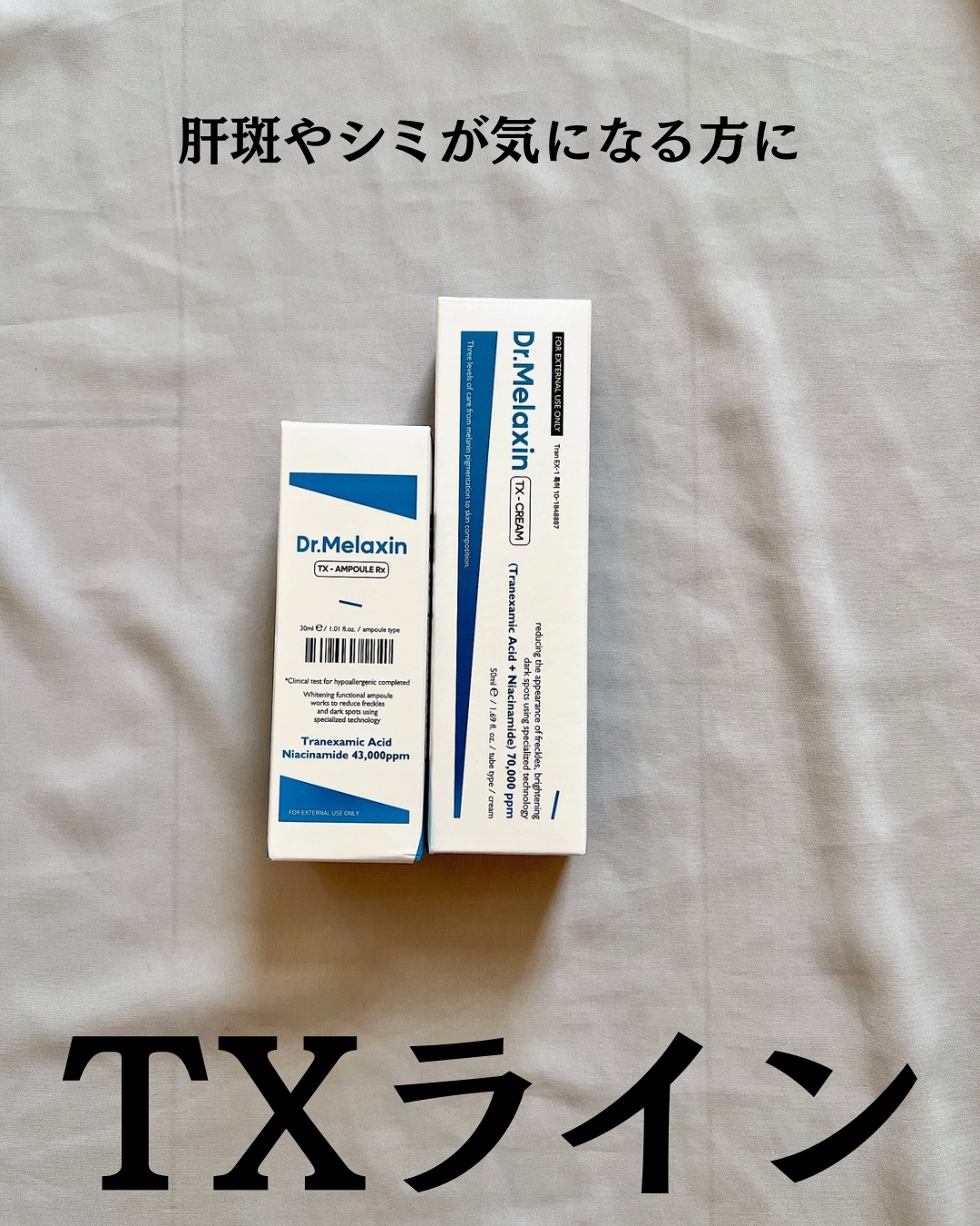 TX-Cream/Dr.Melaxin/フェイスクリームを使ったクチコミ（2枚目）