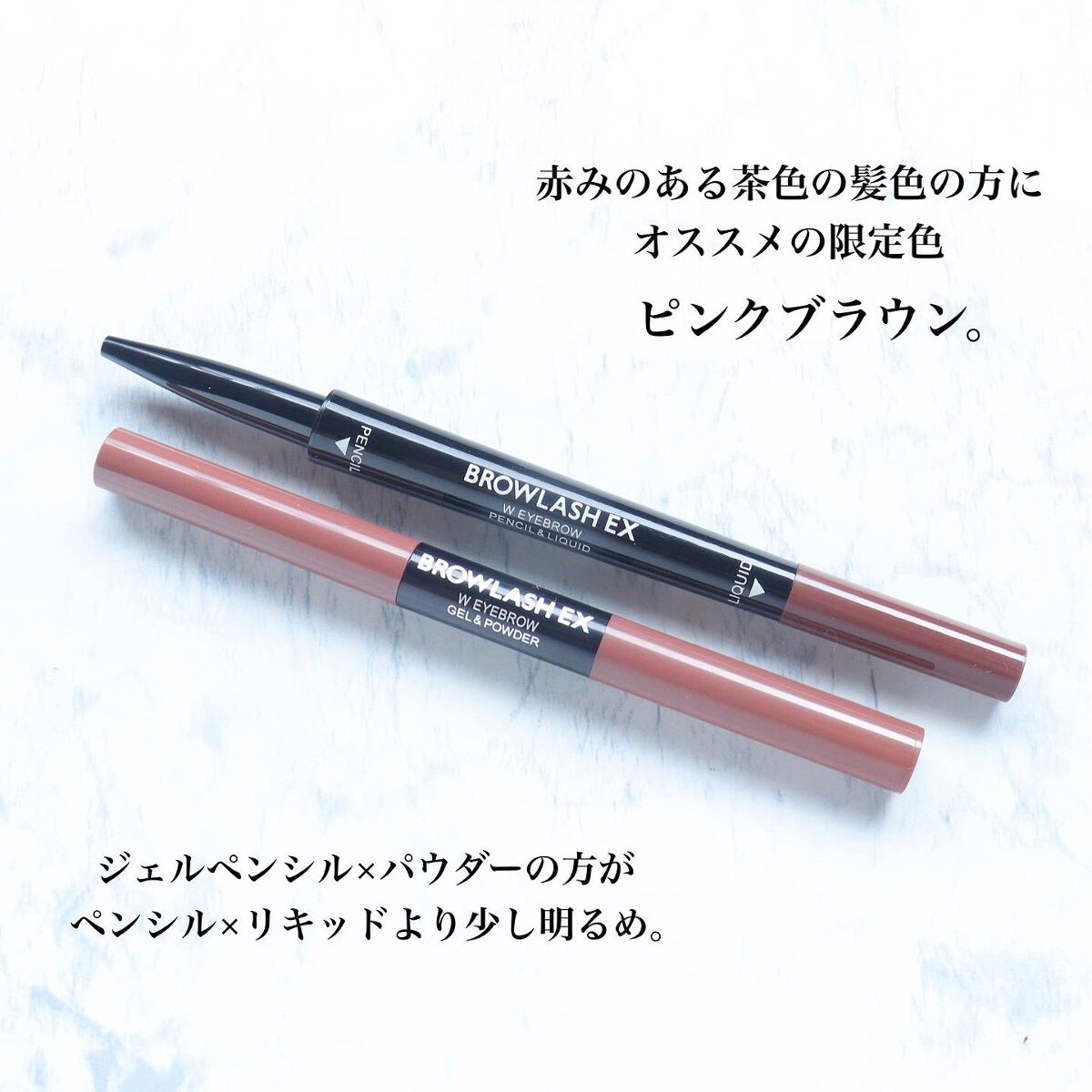 ブロウラッシュEX ウォーターストロング Wアイブロウ(ペンシル&リキッド)/ブロウラッシュ/アイブロウペンシルを使ったクチコミ（2枚目）