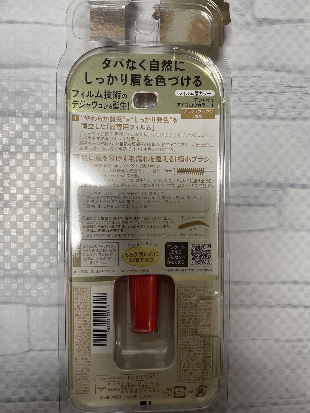 フィルム眉カラー/デジャヴュ/眉マスカラを使ったクチコミ（3枚目）