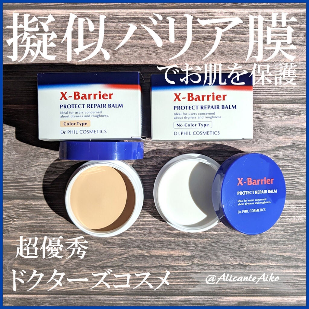 フイルナチュラント エクスバリア プロテクトリペアバーム/ドクターフィルコスメティクス/フェイスバームを使ったクチコミ(1枚目)