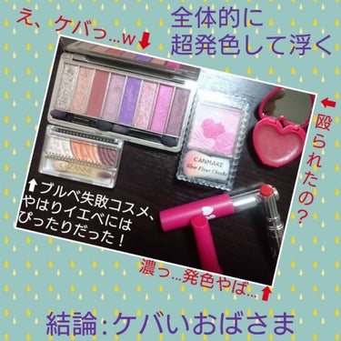 いちごキティ on LIPS 「🍬ブルベの私が、イエベの友達とコスメ交換したら🍬こんばんは🌃以..」（3枚目）