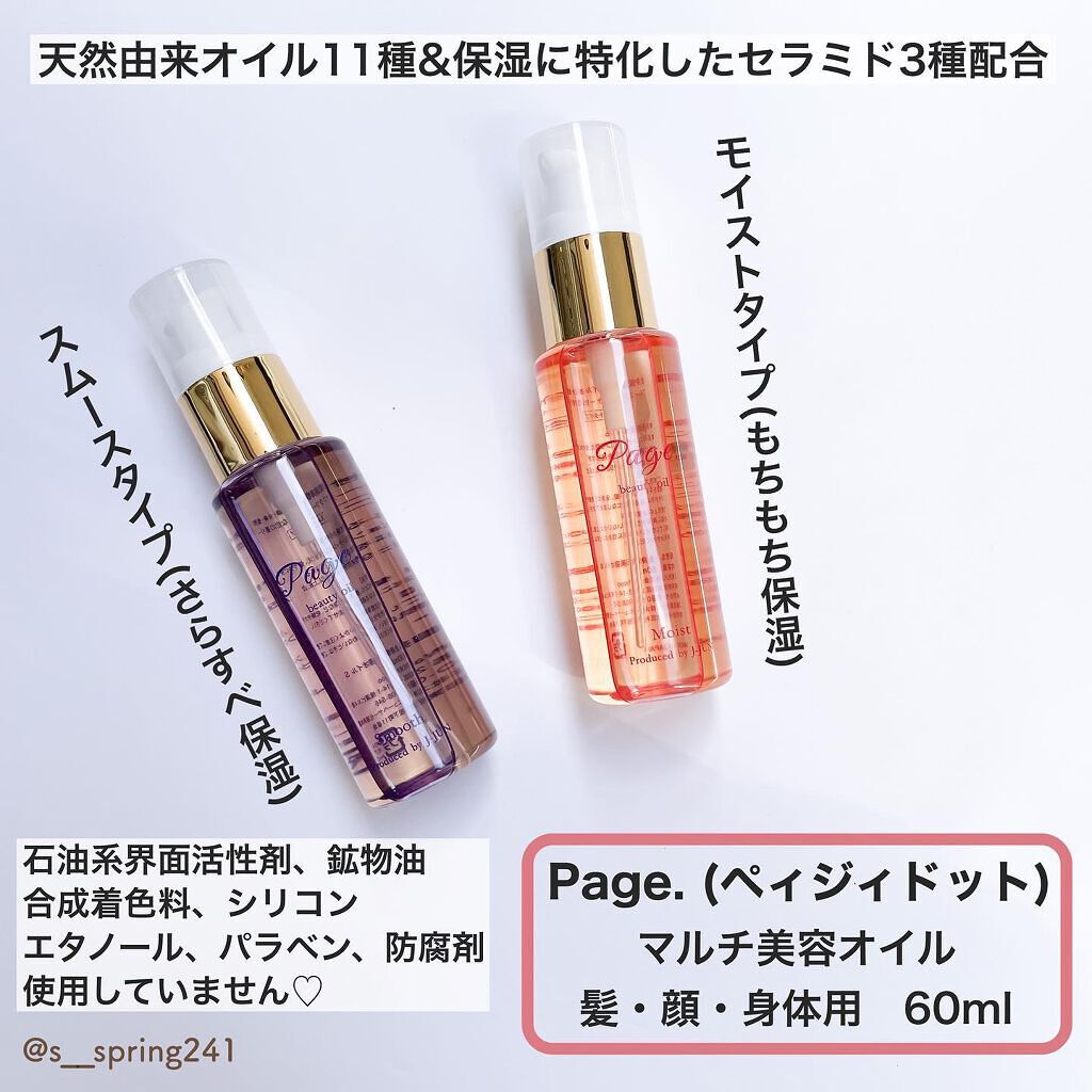 マルチ美容オイル/Page./その他を使ったクチコミ（2枚目）