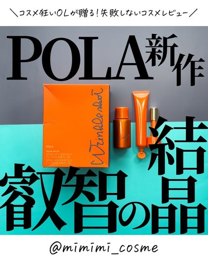 ポーラ リンクルショット メディカル セラム デュオ/リンクルショット/美容液を使ったクチコミ(1枚目)