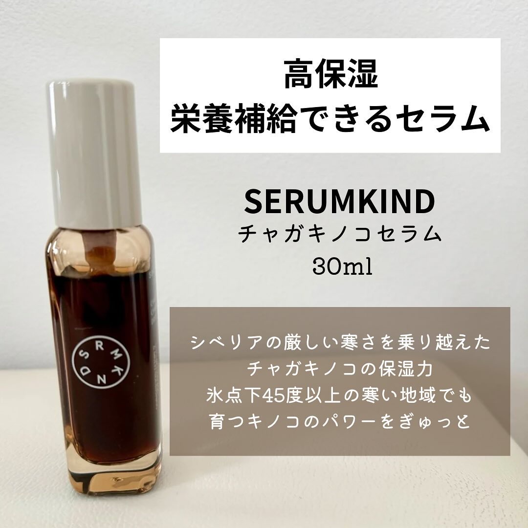 チャーガチャージドロップ/SERUMKIND/美容液を使ったクチコミ（2枚目）